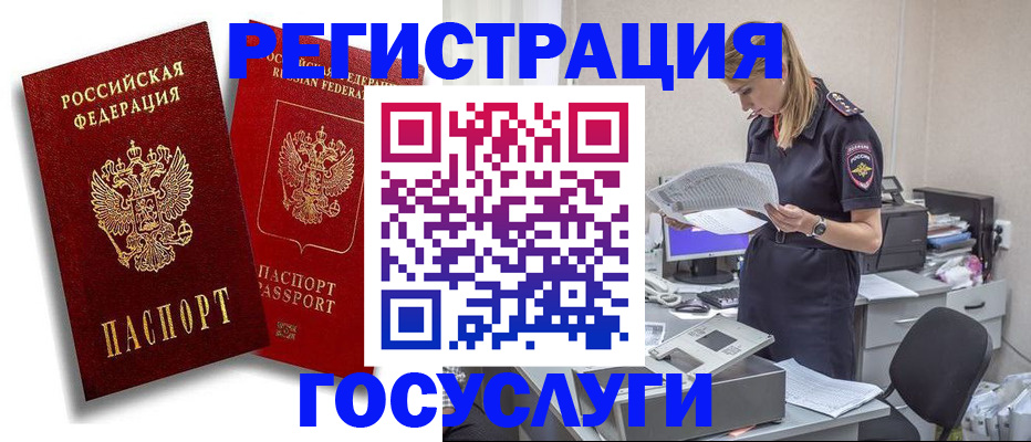 прописка в квартире в Углегорске