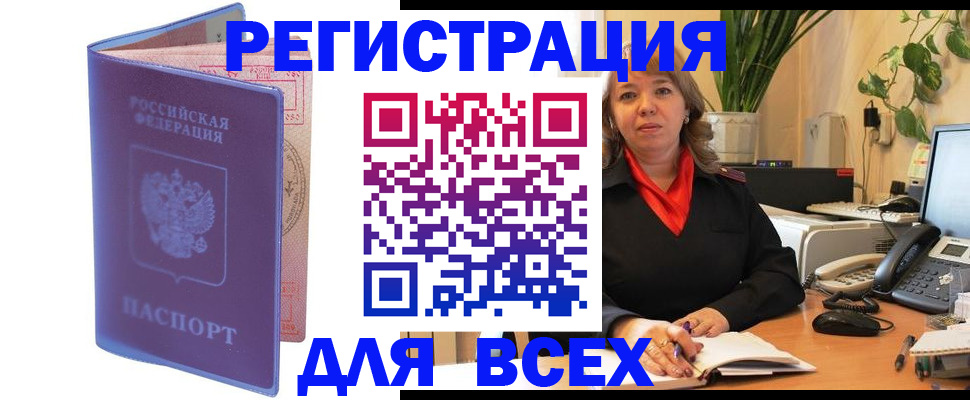 прописка регистрация в Углегорске