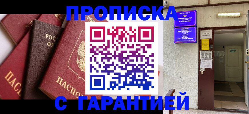 временная регистрация для школы в Углегорске